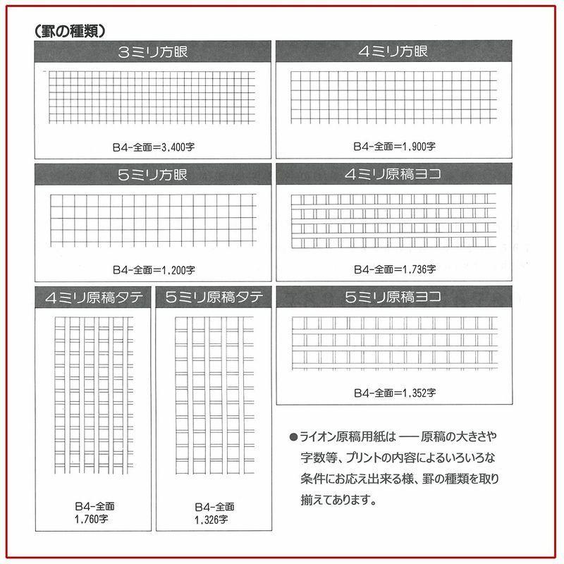 最大86 オフ April Storeライオン事務器 原稿用紙 Ppc Fax用 B4 5mm方眼 800 46 100枚入 Redoriente Net