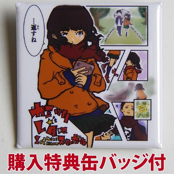 カミソリ 彡レター スターガール 購入特典缶バッジ付 音楽 Cd Mini Album Ncmk0002 Aprilfoolstore 通販 Yahoo ショッピング