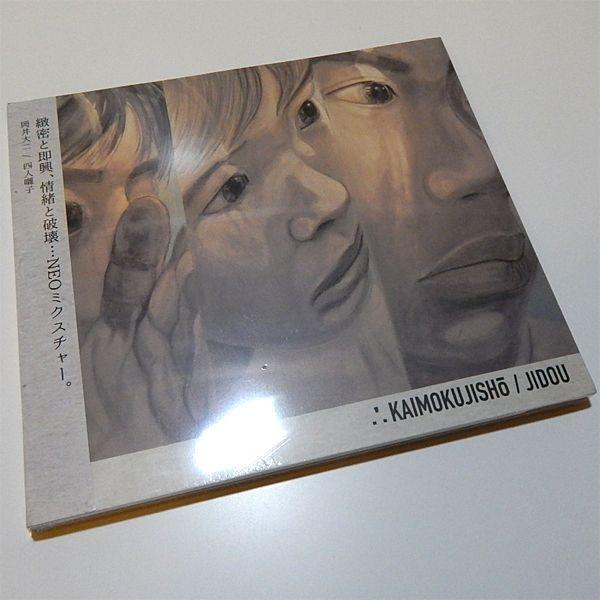 カイモクジショウ：Jidou【音楽 CD Album】 |  | 01