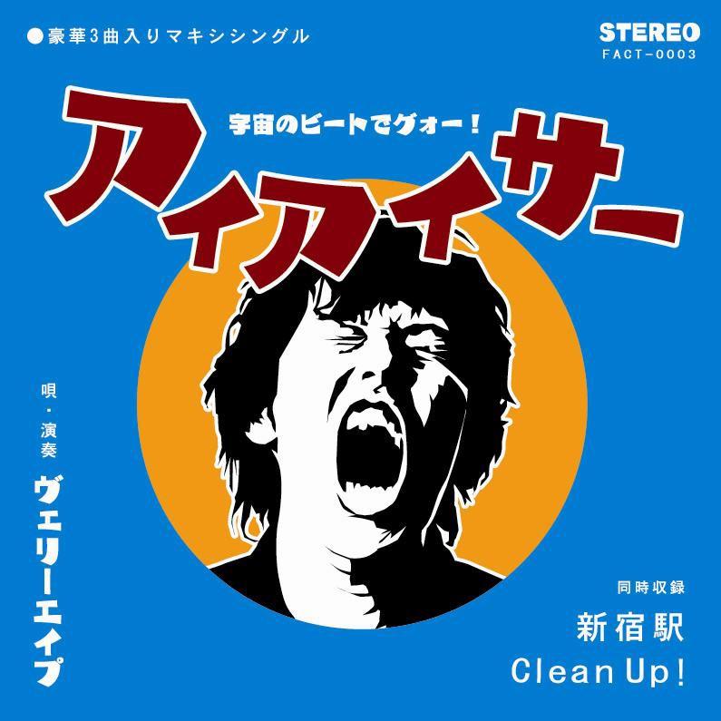 Very Ape（ヴェリーエイプ）：アイアイサー/音楽 CD Maxi Single/メール便対応可 | 