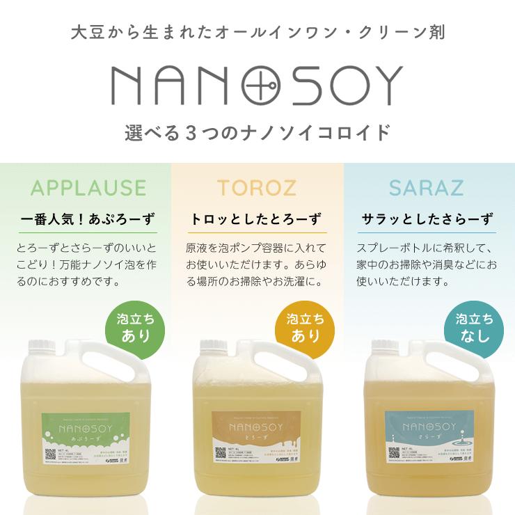 ナノソイ さらーず 4リットル 4L : 自然雑貨Apro Yahoo!店 - 通販