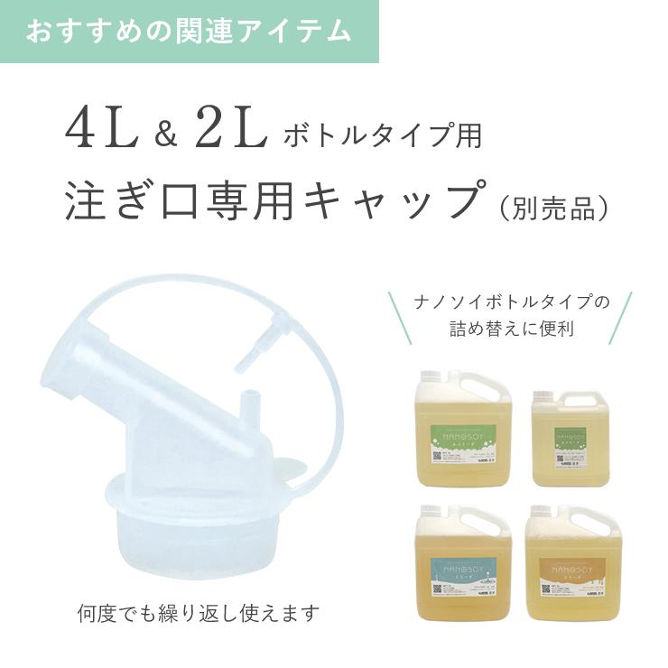 ナノソイ さらーず 4リットル 4L : 自然雑貨Apro Yahoo!店 - 通販