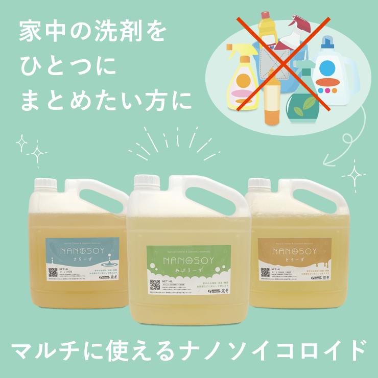 ナノソイ さらーず 4リットル 4L : 自然雑貨Apro Yahoo!店 - 通販