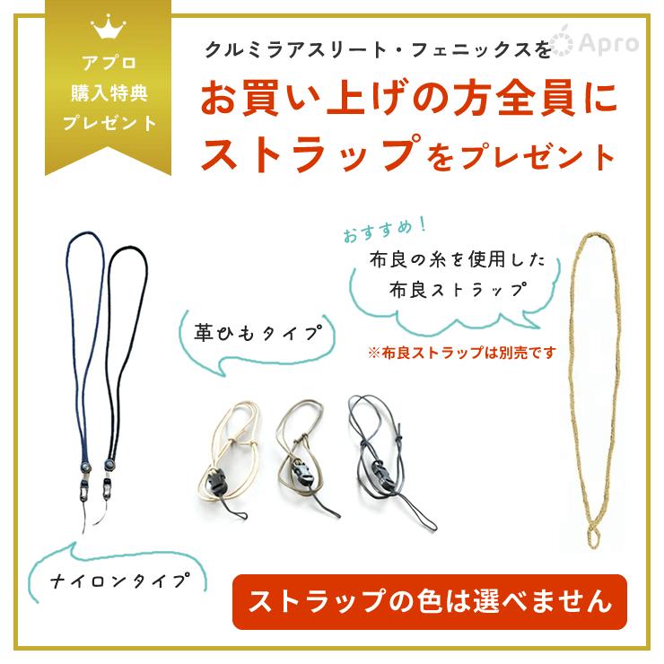 正規代理店】CLEMIRA PHOENIX クルミラ フェニックス 【プレゼント付