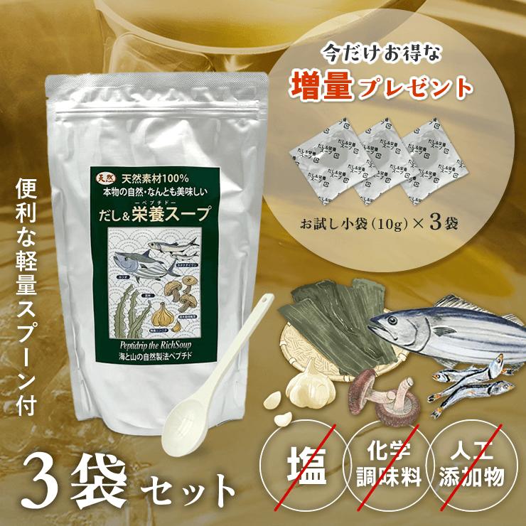 3個セット】だし＆栄養スープ （スプーン有無を選択してください