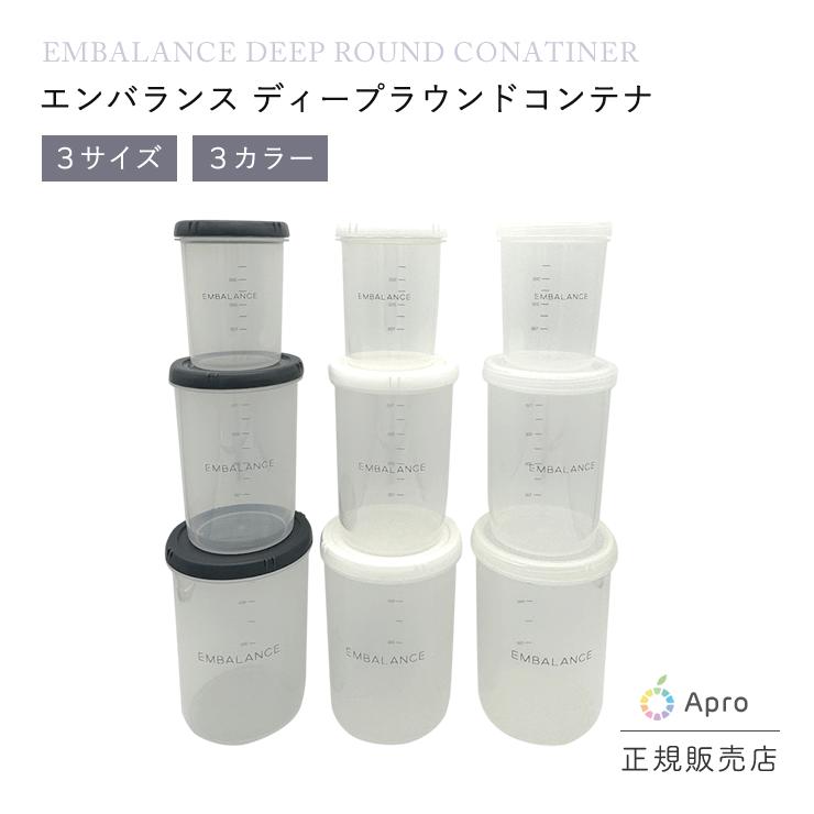 エンバランス　ディープラウンドコンテナ | 