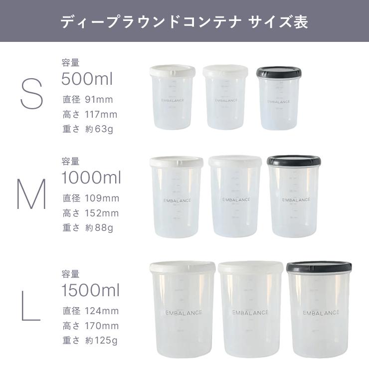 エンバランス　ディープラウンドコンテナ |  | 01