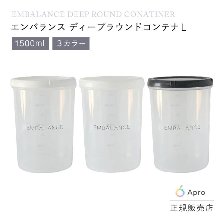 エンバランス　ディープラウンドコンテナ |  | 06