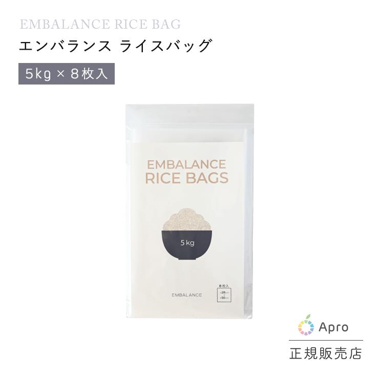 エンバランス　ライスバッグ5kg 8枚入 | 