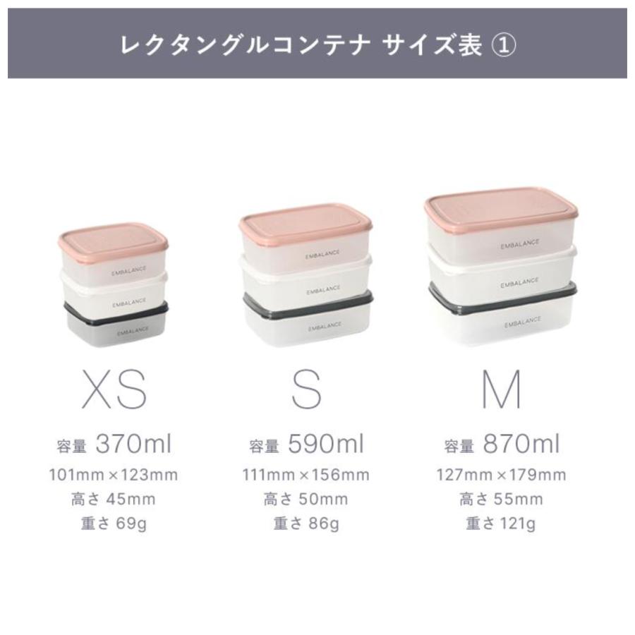 エンバランス レクタングルコンテナ XS〜L |  | 01