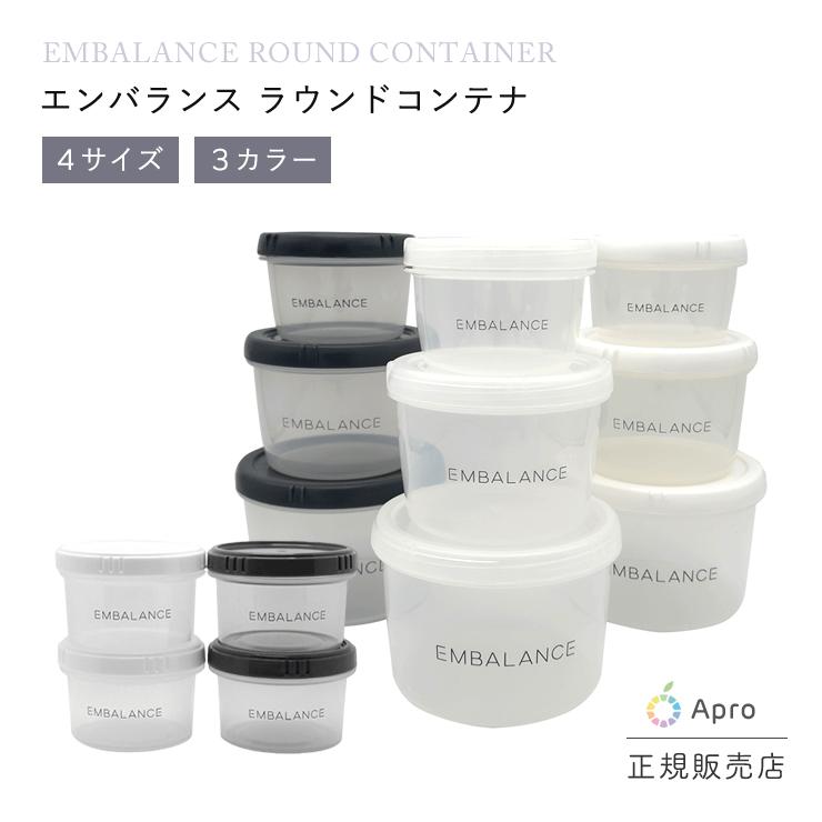 エンバランス　ラウンドコンテナ XS〜L | 