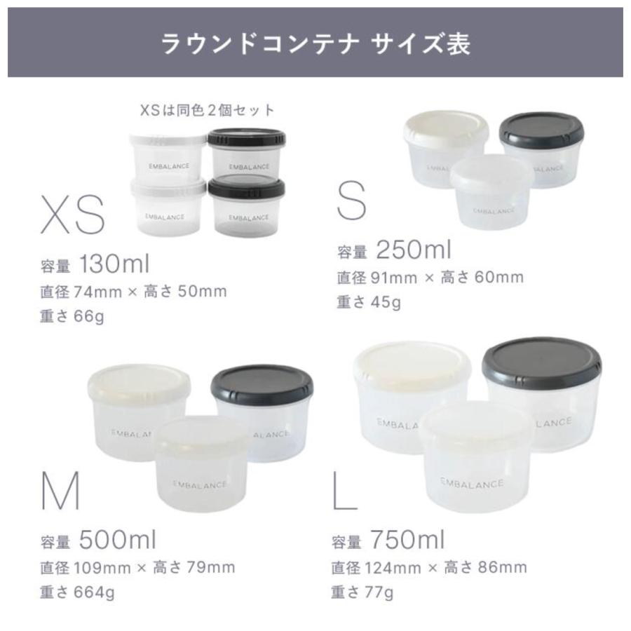 エンバランス　ラウンドコンテナ XS〜L |  | 01