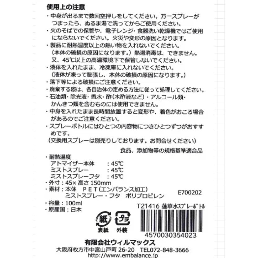 エンバランス スプレーボトル 100ml |  | 04