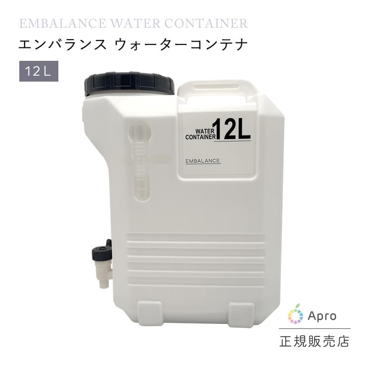 エンバランス 水タンク 12L ホワイトマックス タンク | 