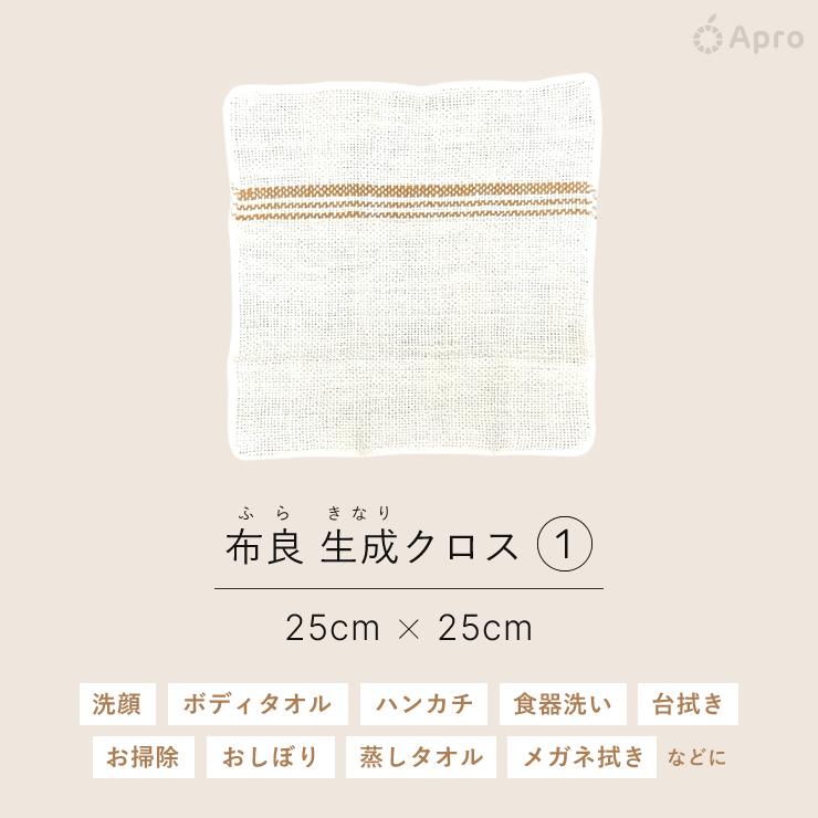布良 生成クロス※布良は発送までに1週間程度お時間いただくことが