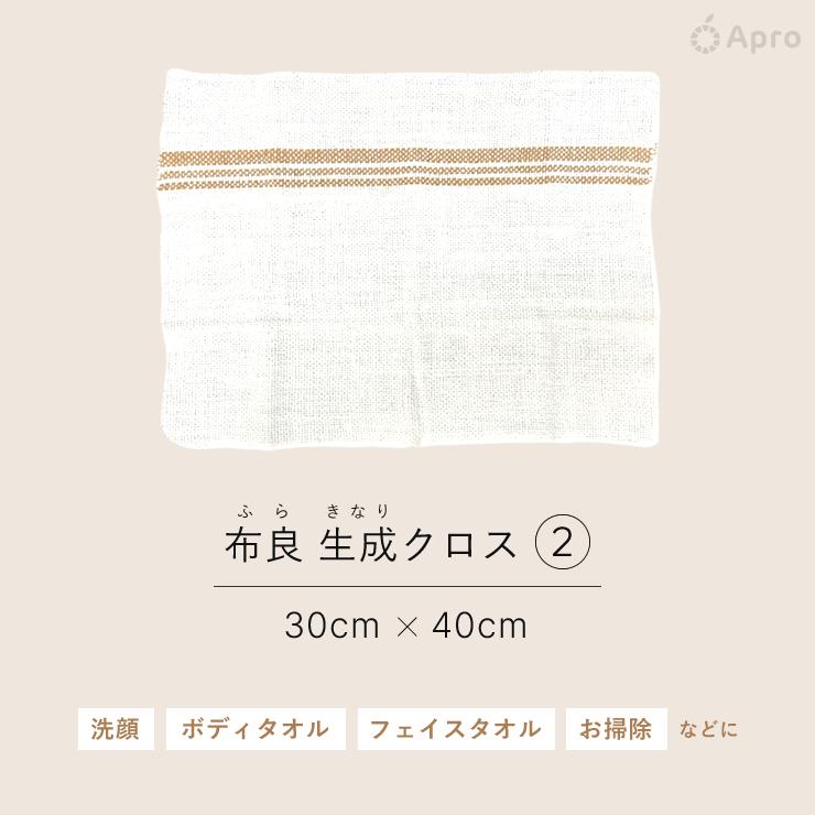専用⭐︎購入者様決まっております。布良　大判クロス 80×140cm新品未開封 布良 生成クロス※布良は発送までに1週間程度お時間いただくことが