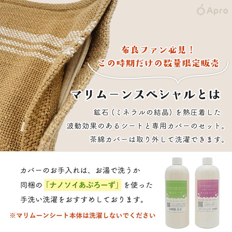 布良　マリムーン　フリー　茶綿カバーセット マリムーン】マリムーンフリー ※カバー別※布良は発送までに1週間程度お