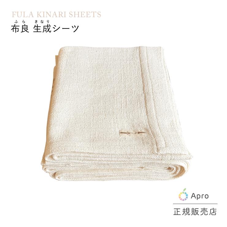 お値下げ！ふらそら　布良　大判クロス　シーツ 布良 生成 シーツ ※布良は発送までに1週間程度お時間いただくことが