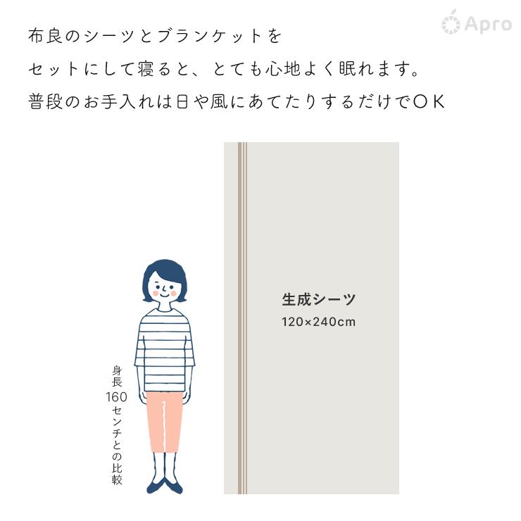 布良 生成 シーツ ※布良は発送までに1週間程度お時間いただくことが