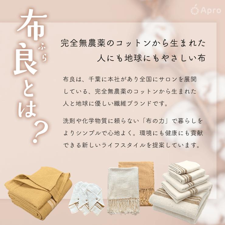 布良 生成 シーツ＆ブランケットお得セット ※布良は発送までに1週間