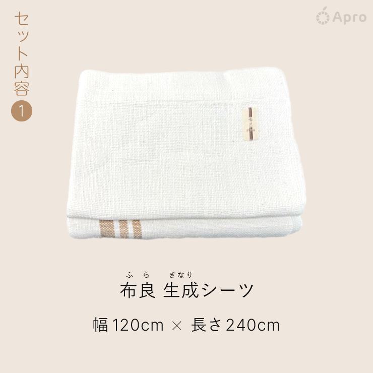 単品購入限定商品】布良福袋・梅 （生成シーツ＆生成
