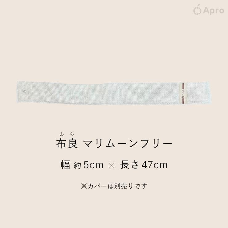 マリムーン】マリムーンフリー ※カバー別※布良は発送までに1週間程度お