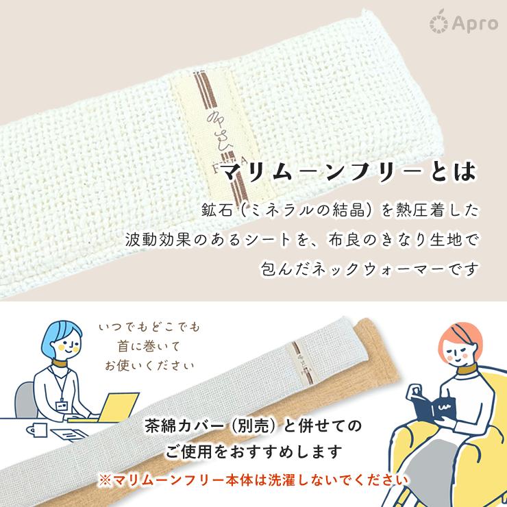 布良　マリムーン　フリー　茶綿カバーセット マリムーン】マリムーンフリー ※カバー別※布良は発送までに1週間程度お