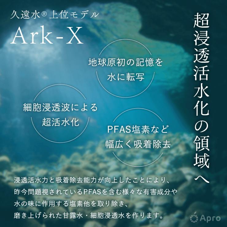 上位モデル久遠水Ark-X : 自然雑貨Apro Yahoo!店 - 通販 - Yahoo