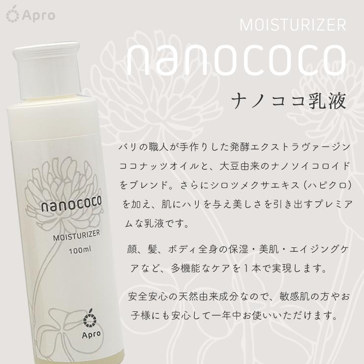 【乳液】nano coco ナノココ |  | 01