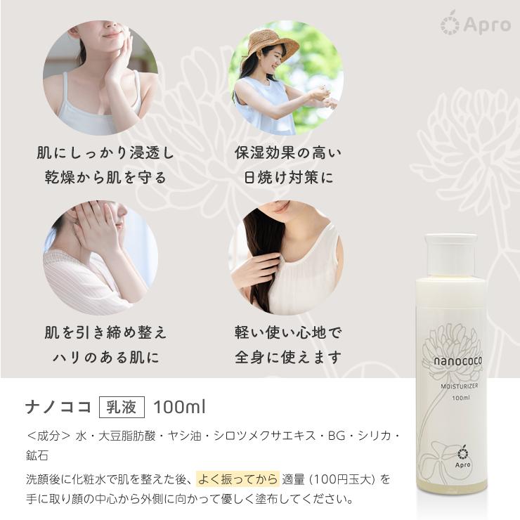 【乳液】nano coco ナノココ |  | 02
