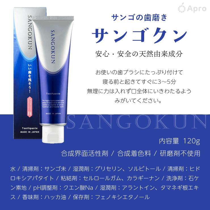 【送料無料】SANGOKUN（サンゴの歯磨き粉）2個セット |  | 06
