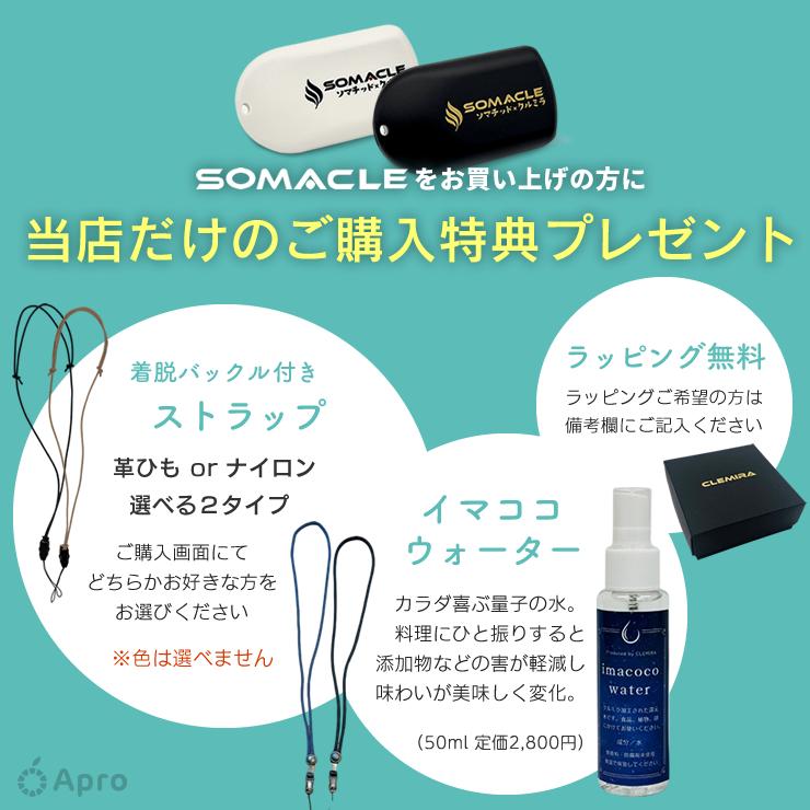 【新品、未使用】 ソマチッド×クルミラの融合　SOMACLE ソマクル ホワイト 正規代理店】【ご注文後1〜5日で発送】SOMACLE（ソマクル）クルミラ