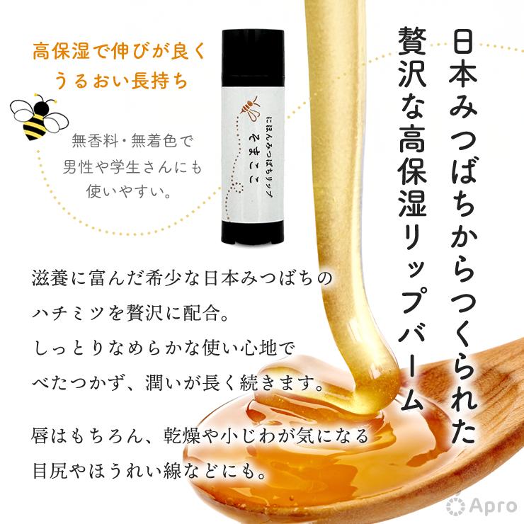 にほんみつばちリップ そまここ : 自然雑貨Apro Yahoo!店 - 通販