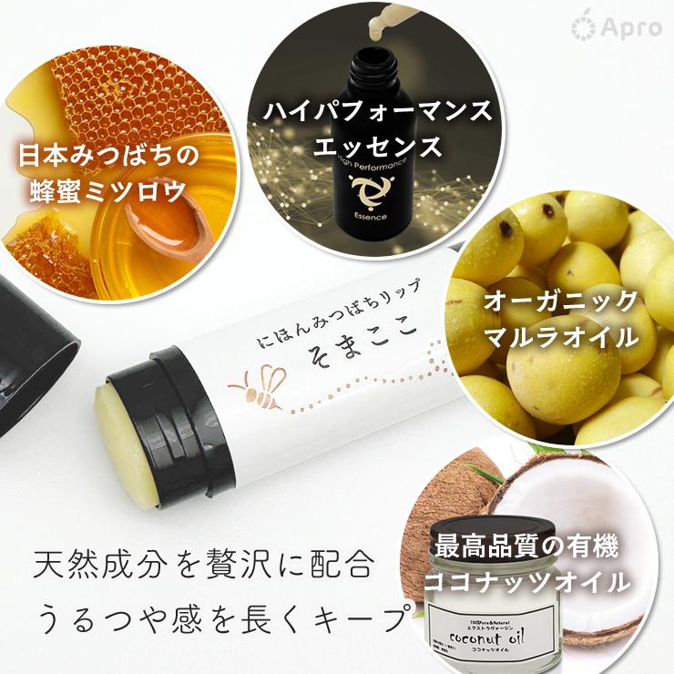 にほんみつばちリップ そまここ : 自然雑貨Apro Yahoo!店 - 通販
