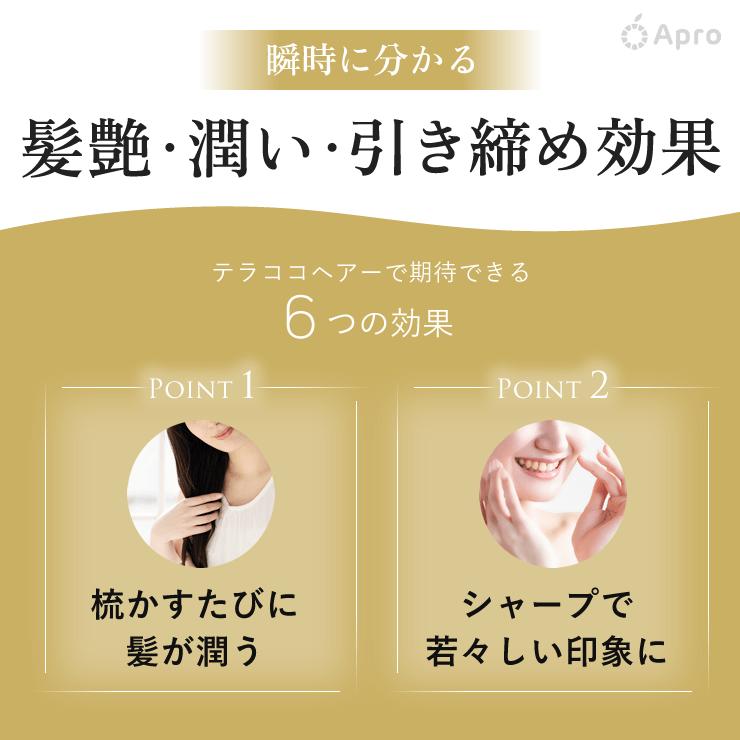 【正規店】TERACOCOHAIR(テラココヘアー) |  | 02