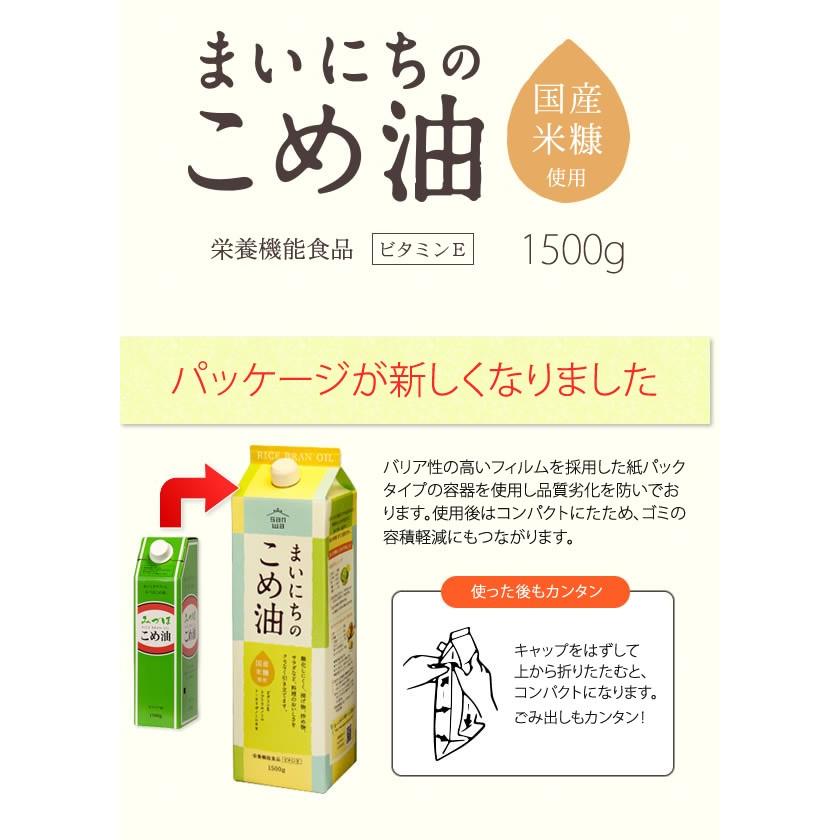 御歳暮 米油 国産 1500g×3本 ギフトセット(賞味期限2024年6月)まいにちのこめ油 三和油脂(山形)|apron-mamma|02
