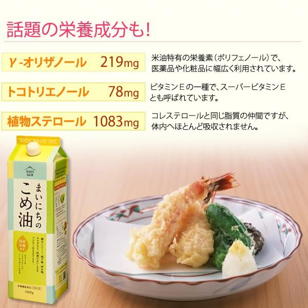 米油 国産 1500g×6本 ギフトセット（賞味期限2027年11月）まいにちのこめ油 三和油脂（山形）_3
