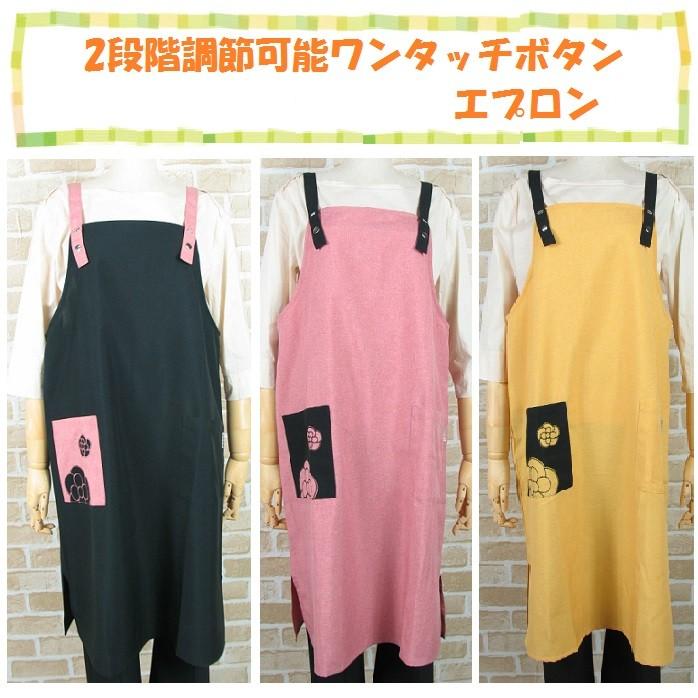 エプロンドレス おしゃれ 無地 黒 ピンク 黄 肩ひもワンタッチボタン ２段階サイズ調節可能 ポケット花柄 脇スリット かわいい 母の日 プレゼント 167 414 エプロン老舗メーカーniwa にわ 通販 Yahoo ショッピング