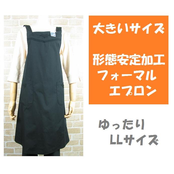 特別価格 出荷前アイロン仕上なし】エプロン フォーマル 黒 無地 特別価格 出荷前アイロン仕上なし】エプロン フォーマル 黒 無地
