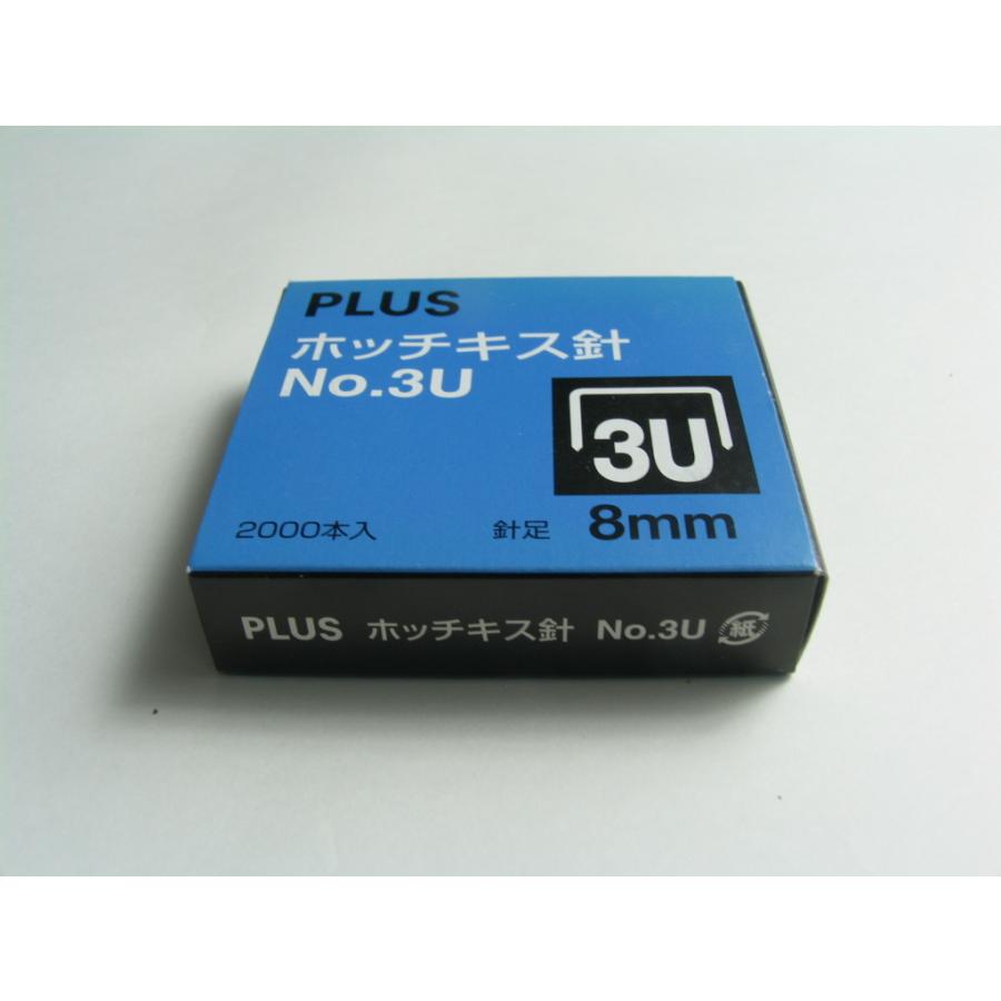 PLUS ホッチキス針 No3U 針足8mm 2000本入り : エプロン老舗