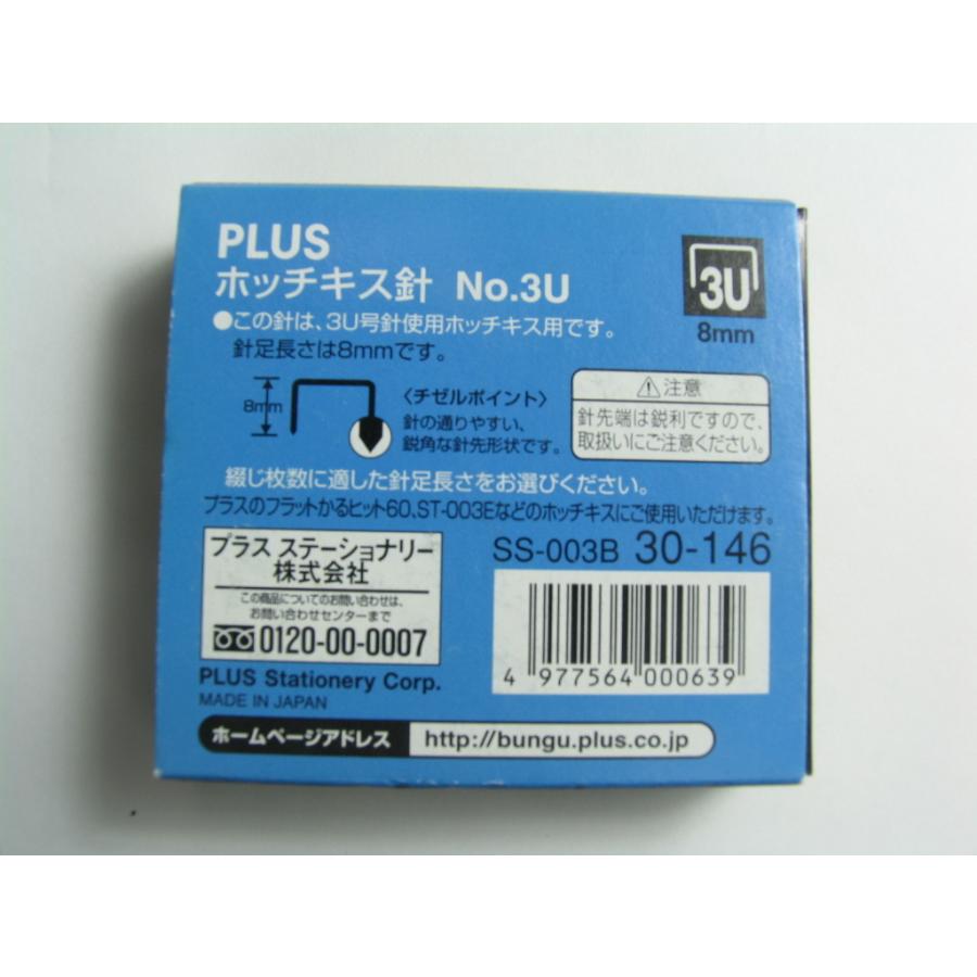 PLUS ホッチキス針 No3U 針足8mm 2000本入り : エプロン老舗