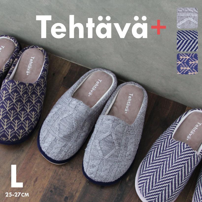 テスタバ ルームシューズl 25 27ｃｍ 北欧 おしゃれ スリッパ あったか 防寒 敬老の日 プレゼント ギフト 宅急便限定 あすつく 00tea151 Apron Story 通販 Yahoo ショッピング