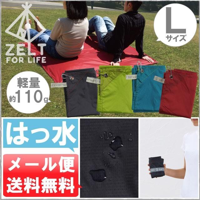 メール便1枚まで送料無料】軽量レジャーシート【Lサイズ】【N】【M