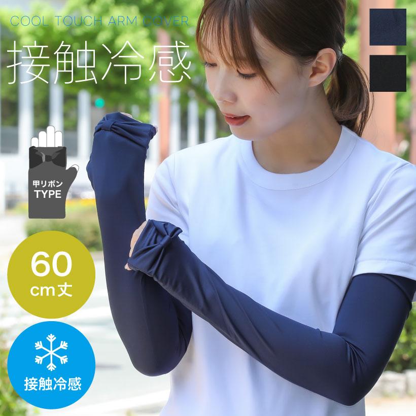 ハンドメイドリボンアームカバー　ブラック　リボン付き　日焼け止め　虫除け　uv ハンドメイドリボンアームカバー ブラック リボン付き 日焼け