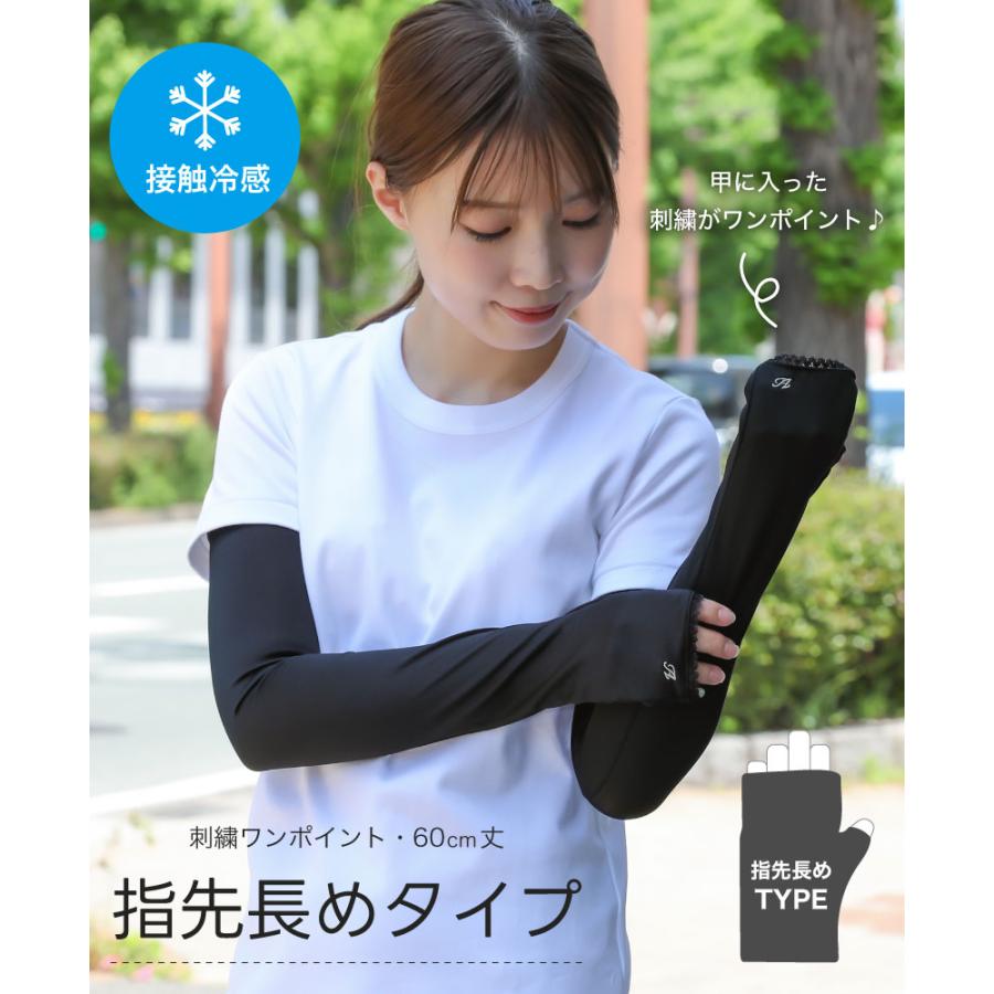 キシリトール加工 UV＆冷感手袋 刺しゅう A アームカバー 接触冷感