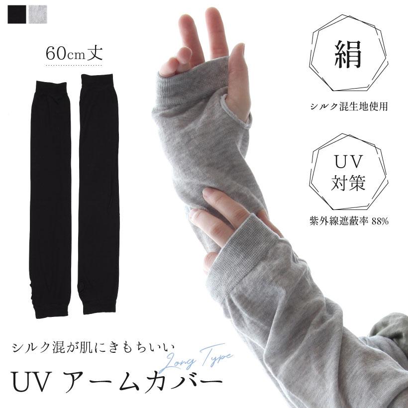 ほっそり美しく見せる ★ゆったりスベリ止め 付★アームカバー★2331 20ペア ほっそり美しく見せる ☆ゆったりスベリ止め 付☆アームカバー