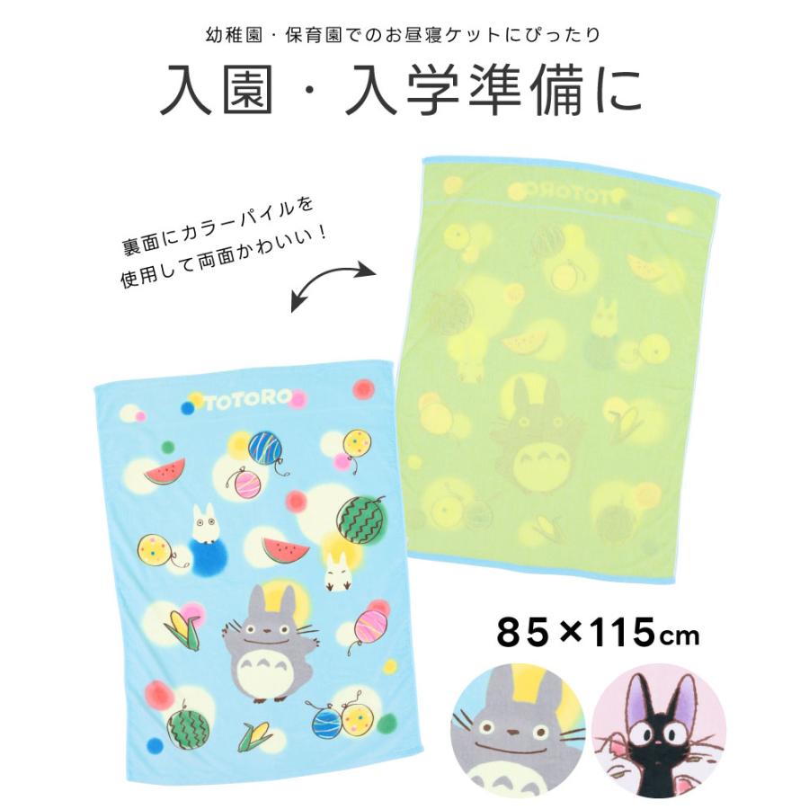 丸眞 ジブリのキャラクターマルチタオル お昼寝ケット 85×115cm 綿100
