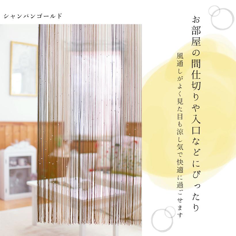 ストリングのれん ビーズ付き 間仕切り 暖簾 キッチン インテリア 新