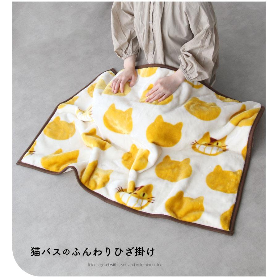 丸眞 となりのトトロのブランケット【ネコバスシルエット】【大トトロ