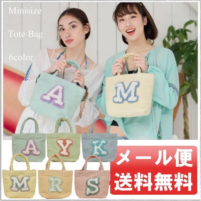 メール便1枚まで送料無料】ぽこもこバッグ【パステルアルファベット